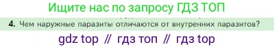 Биология, 5 класс Учебник, авторы: Пасечник Владимир Васильевич, Суматохин Сергей Витальевич, Гапонюк Зоя Георгиевна, Швецов Глеб Геннадьевич, издательство Просвещение, Москва, 2023, белого цвета, страница 120, номер 4, Условие