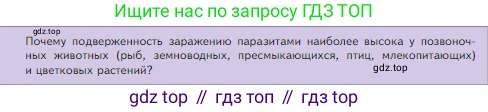 Биология, 5 класс Учебник, авторы: Пасечник Владимир Васильевич, Суматохин Сергей Витальевич, Гапонюк Зоя Георгиевна, Швецов Глеб Геннадьевич, издательство Просвещение, Москва, 2023, белого цвета, страница 120, Условие