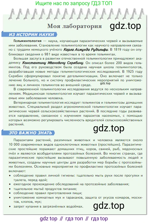 Биология, 5 класс Учебник, авторы: Пасечник Владимир Васильевич, Суматохин Сергей Витальевич, Гапонюк Зоя Георгиевна, Швецов Глеб Геннадьевич, издательство Просвещение, Москва, 2023, белого цвета, страница 121, Условие