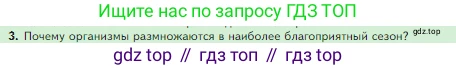 Биология, 5 класс Учебник, авторы: Пасечник Владимир Васильевич, Суматохин Сергей Витальевич, Гапонюк Зоя Георгиевна, Швецов Глеб Геннадьевич, издательство Просвещение, Москва, 2023, белого цвета, страница 124, номер 3, Условие