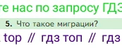 Биология, 5 класс Учебник, авторы: Пасечник Владимир Васильевич, Суматохин Сергей Витальевич, Гапонюк Зоя Георгиевна, Швецов Глеб Геннадьевич, издательство Просвещение, Москва, 2023, белого цвета, страница 124, номер 5, Условие