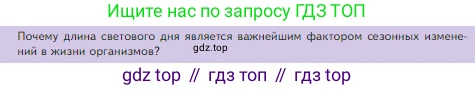 Биология, 5 класс Учебник, авторы: Пасечник Владимир Васильевич, Суматохин Сергей Витальевич, Гапонюк Зоя Георгиевна, Швецов Глеб Геннадьевич, издательство Просвещение, Москва, 2023, белого цвета, страница 124, Условие