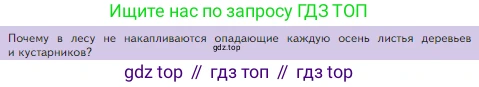 Биология, 5 класс Учебник, авторы: Пасечник Владимир Васильевич, Суматохин Сергей Витальевич, Гапонюк Зоя Георгиевна, Швецов Глеб Геннадьевич, издательство Просвещение, Москва, 2023, белого цвета, страница 129, Условие