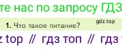 Биология, 5 класс Учебник, авторы: Пасечник Владимир Васильевич, Суматохин Сергей Витальевич, Гапонюк Зоя Георгиевна, Швецов Глеб Геннадьевич, издательство Просвещение, Москва, 2023, белого цвета, страница 130, номер 1, Условие