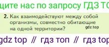 Биология, 5 класс Учебник, авторы: Пасечник Владимир Васильевич, Суматохин Сергей Витальевич, Гапонюк Зоя Георгиевна, Швецов Глеб Геннадьевич, издательство Просвещение, Москва, 2023, белого цвета, страница 130, номер 2, Условие