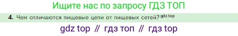 Биология, 5 класс Учебник, авторы: Пасечник Владимир Васильевич, Суматохин Сергей Витальевич, Гапонюк Зоя Георгиевна, Швецов Глеб Геннадьевич, издательство Просвещение, Москва, 2023, белого цвета, страница 133, номер 4, Условие
