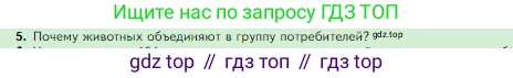 Биология, 5 класс Учебник, авторы: Пасечник Владимир Васильевич, Суматохин Сергей Витальевич, Гапонюк Зоя Георгиевна, Швецов Глеб Геннадьевич, издательство Просвещение, Москва, 2023, белого цвета, страница 133, номер 5, Условие
