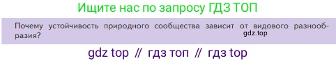 Биология, 5 класс Учебник, авторы: Пасечник Владимир Васильевич, Суматохин Сергей Витальевич, Гапонюк Зоя Георгиевна, Швецов Глеб Геннадьевич, издательство Просвещение, Москва, 2023, белого цвета, страница 133, Условие