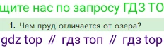 Биология, 5 класс Учебник, авторы: Пасечник Владимир Васильевич, Суматохин Сергей Витальевич, Гапонюк Зоя Георгиевна, Швецов Глеб Геннадьевич, издательство Просвещение, Москва, 2023, белого цвета, страница 139, номер 1, Условие