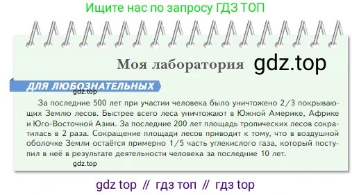 Биология, 5 класс Учебник, авторы: Пасечник Владимир Васильевич, Суматохин Сергей Витальевич, Гапонюк Зоя Георгиевна, Швецов Глеб Геннадьевич, издательство Просвещение, Москва, 2023, белого цвета, страница 139, Условие