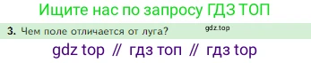 Биология, 5 класс Учебник, авторы: Пасечник Владимир Васильевич, Суматохин Сергей Витальевич, Гапонюк Зоя Георгиевна, Швецов Глеб Геннадьевич, издательство Просвещение, Москва, 2023, белого цвета, страница 143, номер 3, Условие