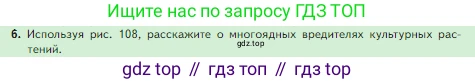 Биология, 5 класс Учебник, авторы: Пасечник Владимир Васильевич, Суматохин Сергей Витальевич, Гапонюк Зоя Георгиевна, Швецов Глеб Геннадьевич, издательство Просвещение, Москва, 2023, белого цвета, страница 143, номер 6, Условие