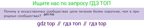 Биология, 5 класс Учебник, авторы: Пасечник Владимир Васильевич, Суматохин Сергей Витальевич, Гапонюк Зоя Георгиевна, Швецов Глеб Геннадьевич, издательство Просвещение, Москва, 2023, белого цвета, страница 143, Условие