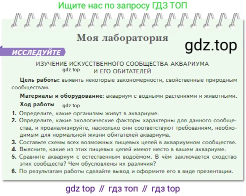 Биология, 5 класс Учебник, авторы: Пасечник Владимир Васильевич, Суматохин Сергей Витальевич, Гапонюк Зоя Георгиевна, Швецов Глеб Геннадьевич, издательство Просвещение, Москва, 2023, белого цвета, страница 143, Условие