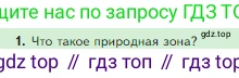 Биология, 5 класс Учебник, авторы: Пасечник Владимир Васильевич, Суматохин Сергей Витальевич, Гапонюк Зоя Георгиевна, Швецов Глеб Геннадьевич, издательство Просвещение, Москва, 2023, белого цвета, страница 148, номер 1, Условие