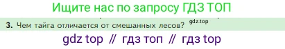 Биология, 5 класс Учебник, авторы: Пасечник Владимир Васильевич, Суматохин Сергей Витальевич, Гапонюк Зоя Георгиевна, Швецов Глеб Геннадьевич, издательство Просвещение, Москва, 2023, белого цвета, страница 148, номер 3, Условие