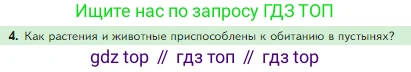 Биология, 5 класс Учебник, авторы: Пасечник Владимир Васильевич, Суматохин Сергей Витальевич, Гапонюк Зоя Георгиевна, Швецов Глеб Геннадьевич, издательство Просвещение, Москва, 2023, белого цвета, страница 148, номер 4, Условие