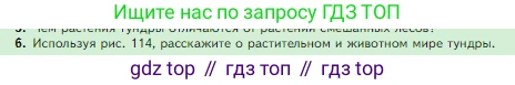 Биология, 5 класс Учебник, авторы: Пасечник Владимир Васильевич, Суматохин Сергей Витальевич, Гапонюк Зоя Георгиевна, Швецов Глеб Геннадьевич, издательство Просвещение, Москва, 2023, белого цвета, страница 148, номер 6, Условие