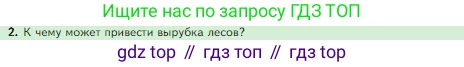 Биология, 5 класс Учебник, авторы: Пасечник Владимир Васильевич, Суматохин Сергей Витальевич, Гапонюк Зоя Георгиевна, Швецов Глеб Геннадьевич, издательство Просвещение, Москва, 2023, белого цвета, страница 153, номер 2, Условие