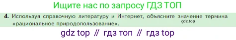 Биология, 5 класс Учебник, авторы: Пасечник Владимир Васильевич, Суматохин Сергей Витальевич, Гапонюк Зоя Георгиевна, Швецов Глеб Геннадьевич, издательство Просвещение, Москва, 2023, белого цвета, страница 153, номер 4, Условие