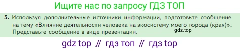 Биология, 5 класс Учебник, авторы: Пасечник Владимир Васильевич, Суматохин Сергей Витальевич, Гапонюк Зоя Георгиевна, Швецов Глеб Геннадьевич, издательство Просвещение, Москва, 2023, белого цвета, страница 153, номер 5, Условие