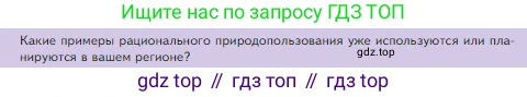 Биология, 5 класс Учебник, авторы: Пасечник Владимир Васильевич, Суматохин Сергей Витальевич, Гапонюк Зоя Георгиевна, Швецов Глеб Геннадьевич, издательство Просвещение, Москва, 2023, белого цвета, страница 153, Условие
