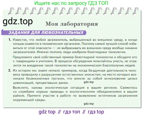 Биология, 5 класс Учебник, авторы: Пасечник Владимир Васильевич, Суматохин Сергей Витальевич, Гапонюк Зоя Георгиевна, Швецов Глеб Геннадьевич, издательство Просвещение, Москва, 2023, белого цвета, страница 153, Условие