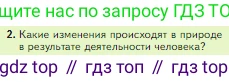 Биология, 5 класс Учебник, авторы: Пасечник Владимир Васильевич, Суматохин Сергей Витальевич, Гапонюк Зоя Георгиевна, Швецов Глеб Геннадьевич, издательство Просвещение, Москва, 2023, белого цвета, страница 154, номер 2, Условие