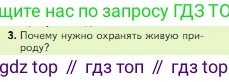 Биология, 5 класс Учебник, авторы: Пасечник Владимир Васильевич, Суматохин Сергей Витальевич, Гапонюк Зоя Георгиевна, Швецов Глеб Геннадьевич, издательство Просвещение, Москва, 2023, белого цвета, страница 154, номер 3, Условие