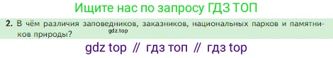 Биология, 5 класс Учебник, авторы: Пасечник Владимир Васильевич, Суматохин Сергей Витальевич, Гапонюк Зоя Георгиевна, Швецов Глеб Геннадьевич, издательство Просвещение, Москва, 2023, белого цвета, страница 157, номер 2, Условие