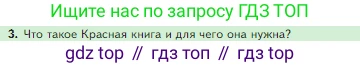 Биология, 5 класс Учебник, авторы: Пасечник Владимир Васильевич, Суматохин Сергей Витальевич, Гапонюк Зоя Георгиевна, Швецов Глеб Геннадьевич, издательство Просвещение, Москва, 2023, белого цвета, страница 157, номер 3, Условие
