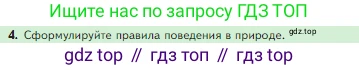 Биология, 5 класс Учебник, авторы: Пасечник Владимир Васильевич, Суматохин Сергей Витальевич, Гапонюк Зоя Георгиевна, Швецов Глеб Геннадьевич, издательство Просвещение, Москва, 2023, белого цвета, страница 157, номер 4, Условие