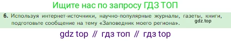 Биология, 5 класс Учебник, авторы: Пасечник Владимир Васильевич, Суматохин Сергей Витальевич, Гапонюк Зоя Георгиевна, Швецов Глеб Геннадьевич, издательство Просвещение, Москва, 2023, белого цвета, страница 157, номер 6, Условие