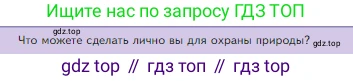 Биология, 5 класс Учебник, авторы: Пасечник Владимир Васильевич, Суматохин Сергей Витальевич, Гапонюк Зоя Георгиевна, Швецов Глеб Геннадьевич, издательство Просвещение, Москва, 2023, белого цвета, страница 157, Условие
