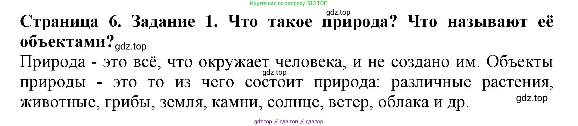 ГДЗ Биология, 5 класс Учебник, авторы: Пасечник Владимир Васильевич, Суматохин Сергей Витальевич, Гапонюк Зоя Георгиевна, Швецов Глеб Геннадьевич, издательство Просвещение, Москва, 2023, белого цвета, страница 6, номер 1, Решение