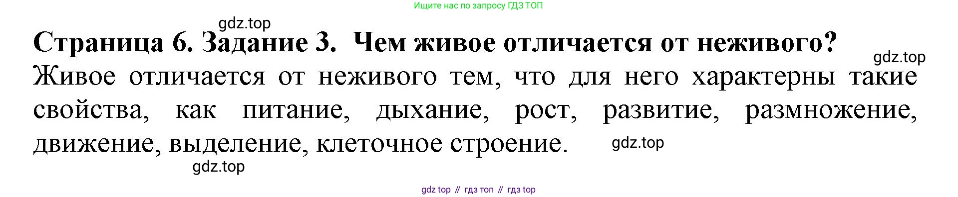 ГДЗ Биология, 5 класс Учебник, авторы: Пасечник Владимир Васильевич, Суматохин Сергей Витальевич, Гапонюк Зоя Георгиевна, Швецов Глеб Геннадьевич, издательство Просвещение, Москва, 2023, белого цвета, страница 6, номер 3, Решение