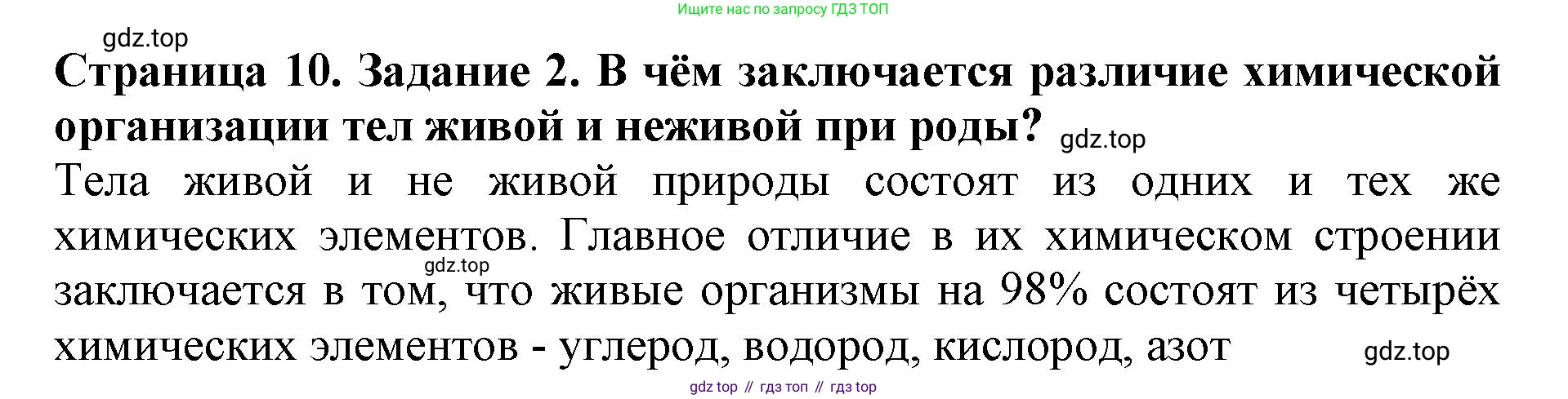 Биология, 5 класс Учебник, авторы: Пасечник Владимир Васильевич, Суматохин Сергей Витальевич, Гапонюк Зоя Георгиевна, Швецов Глеб Геннадьевич, издательство Просвещение, Москва, 2023, белого цвета, страница 10, номер 2, Решение