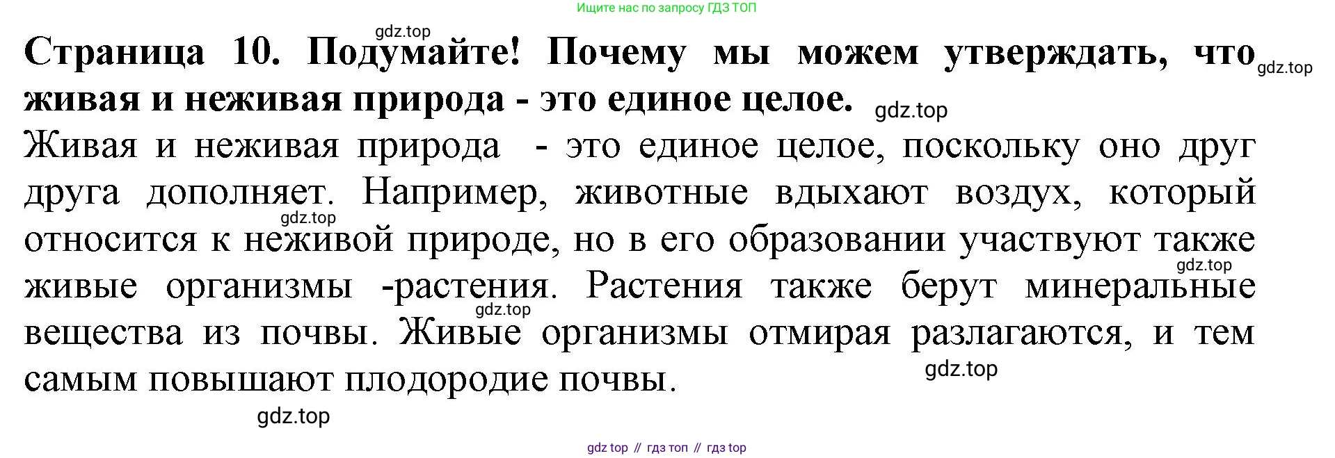Биология, 5 класс Учебник, авторы: Пасечник Владимир Васильевич, Суматохин Сергей Витальевич, Гапонюк Зоя Георгиевна, Швецов Глеб Геннадьевич, издательство Просвещение, Москва, 2023, белого цвета, страница 10, Решение