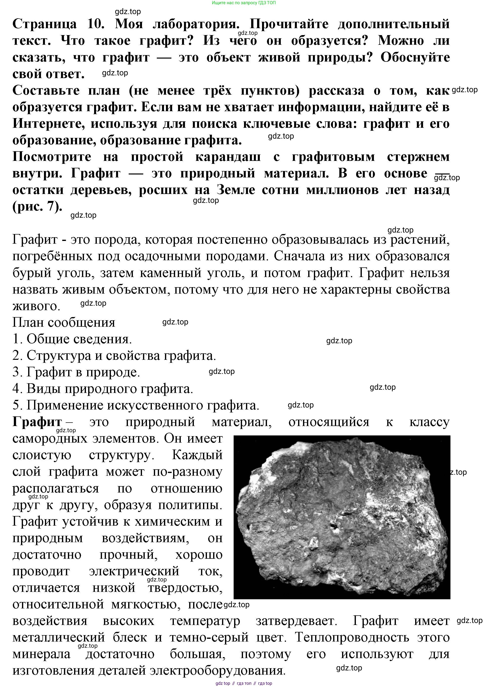 Биология, 5 класс Учебник, авторы: Пасечник Владимир Васильевич, Суматохин Сергей Витальевич, Гапонюк Зоя Георгиевна, Швецов Глеб Геннадьевич, издательство Просвещение, Москва, 2023, белого цвета, страница 10, Решение