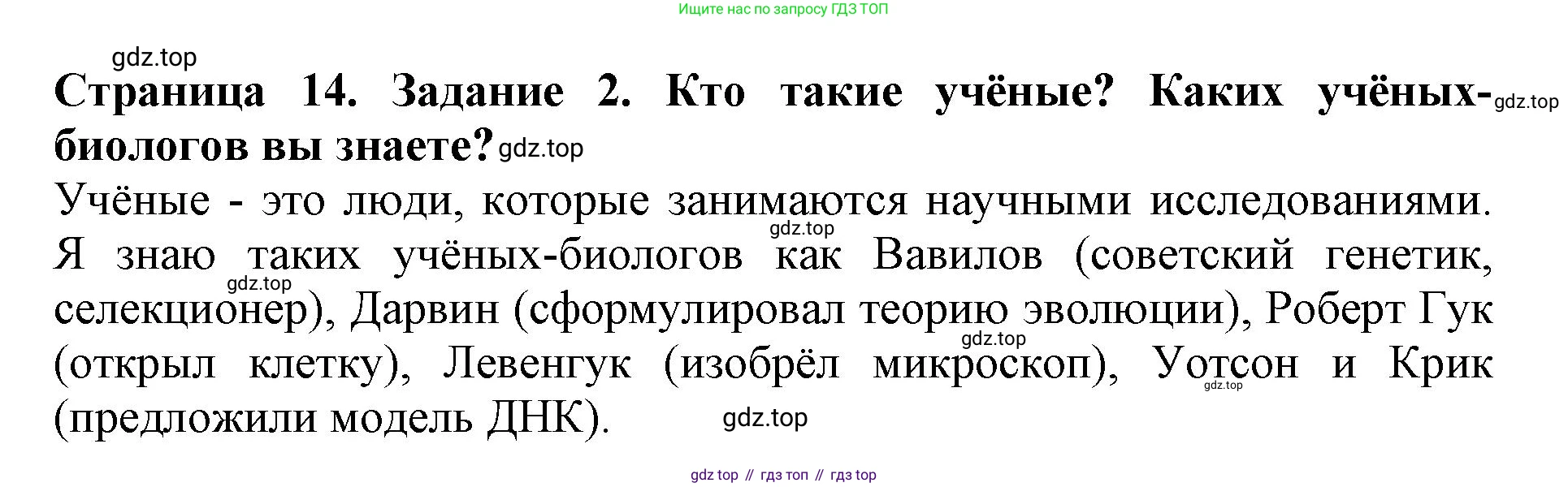 Биология, 5 класс Учебник, авторы: Пасечник Владимир Васильевич, Суматохин Сергей Витальевич, Гапонюк Зоя Георгиевна, Швецов Глеб Геннадьевич, издательство Просвещение, Москва, 2023, белого цвета, страница 14, номер 2, Решение