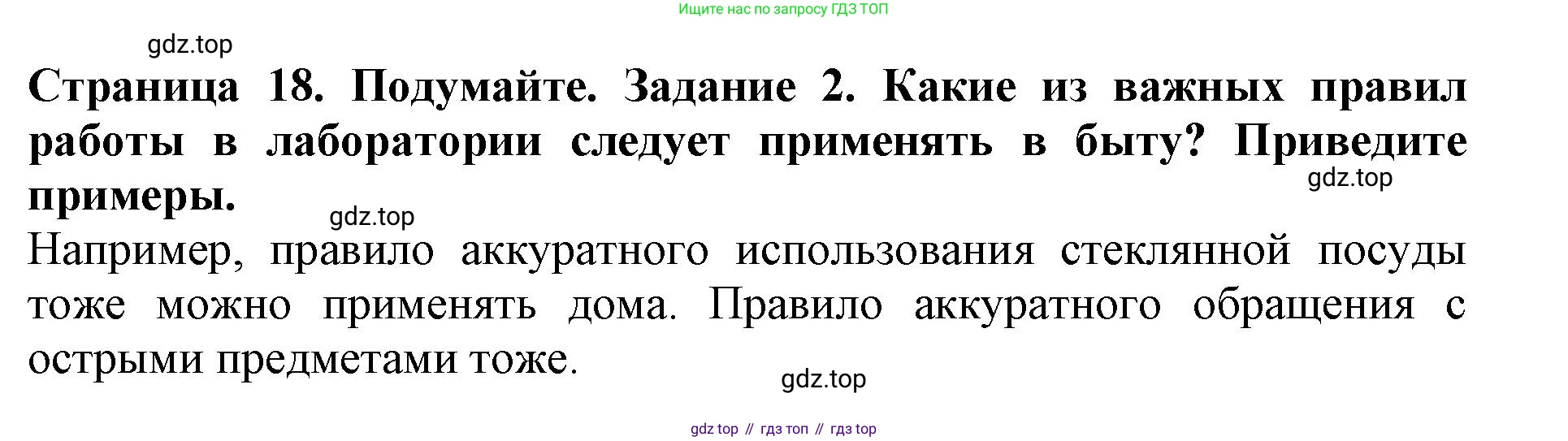 Биология, 5 класс Учебник, авторы: Пасечник Владимир Васильевич, Суматохин Сергей Витальевич, Гапонюк Зоя Георгиевна, Швецов Глеб Геннадьевич, издательство Просвещение, Москва, 2023, белого цвета, страница 18, Решение