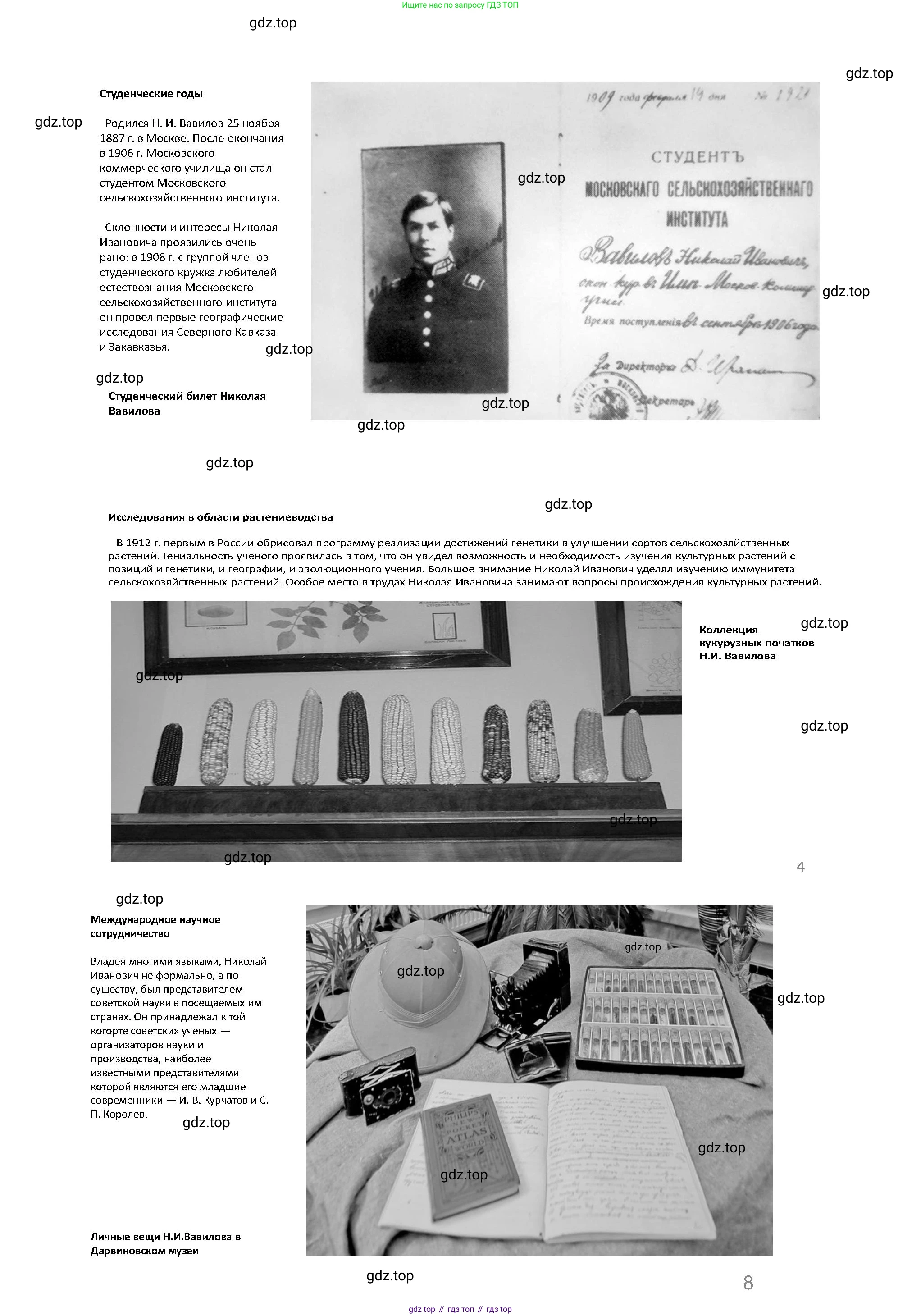 Биология, 5 класс Учебник, авторы: Пасечник Владимир Васильевич, Суматохин Сергей Витальевич, Гапонюк Зоя Георгиевна, Швецов Глеб Геннадьевич, издательство Просвещение, Москва, 2023, белого цвета, страница 18, Решение (продолжение 6)
