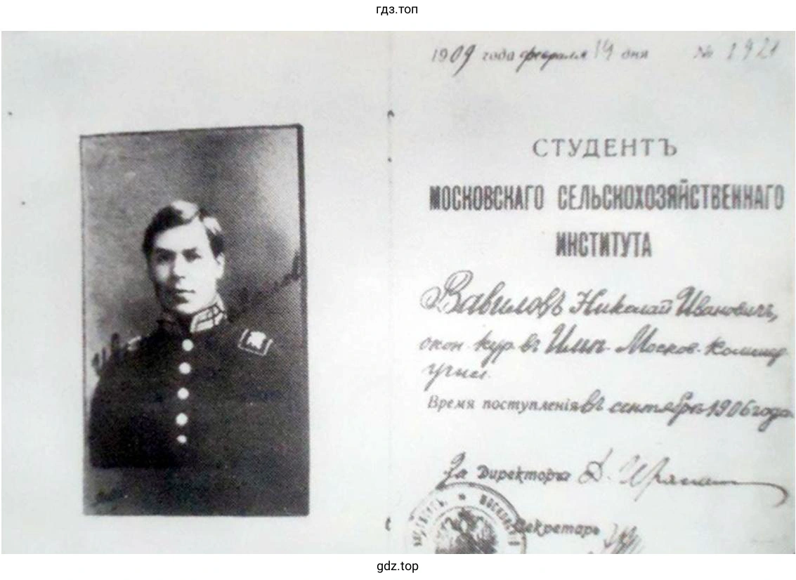 Студенческий билет Николая Вавилова