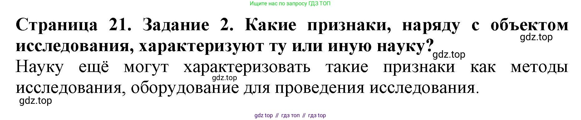 Биология, 5 класс Учебник, авторы: Пасечник Владимир Васильевич, Суматохин Сергей Витальевич, Гапонюк Зоя Георгиевна, Швецов Глеб Геннадьевич, издательство Просвещение, Москва, 2023, белого цвета, страница 22, номер 2, Решение