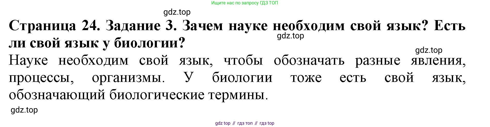 Биология, 5 класс Учебник, авторы: Пасечник Владимир Васильевич, Суматохин Сергей Витальевич, Гапонюк Зоя Георгиевна, Швецов Глеб Геннадьевич, издательство Просвещение, Москва, 2023, белого цвета, страница 24, номер 3, Решение