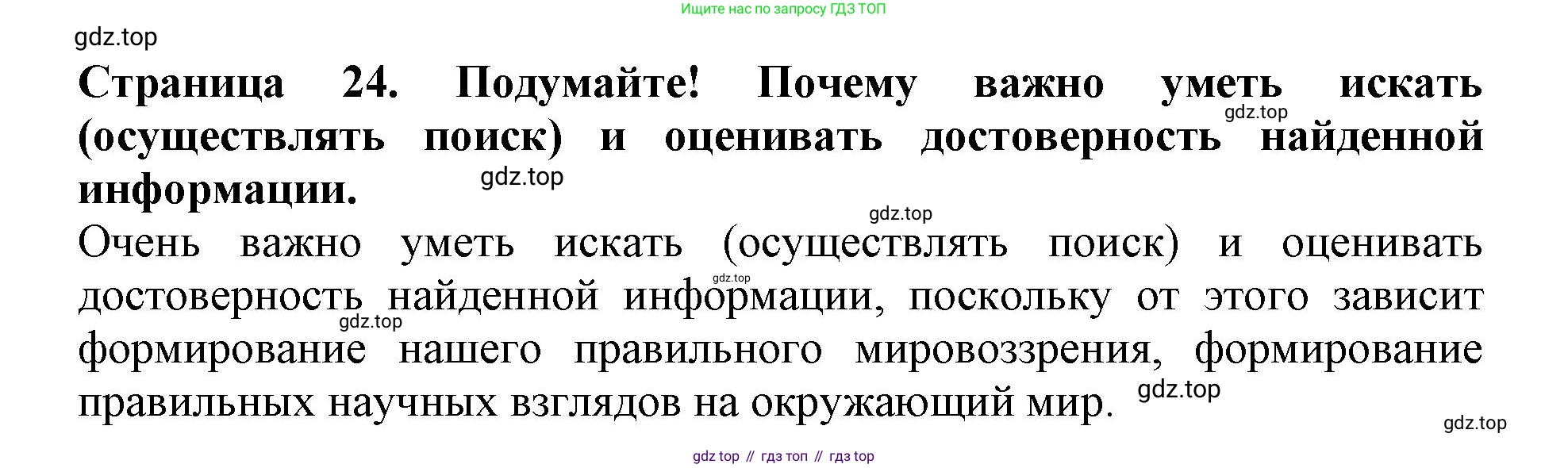 Биология, 5 класс Учебник, авторы: Пасечник Владимир Васильевич, Суматохин Сергей Витальевич, Гапонюк Зоя Георгиевна, Швецов Глеб Геннадьевич, издательство Просвещение, Москва, 2023, белого цвета, страница 24, Решение
