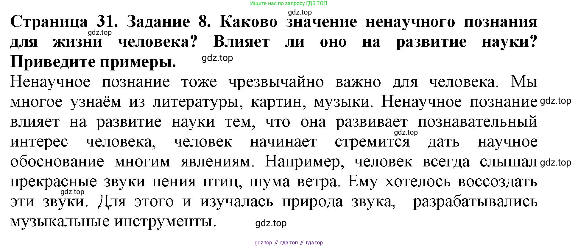Биология, 5 класс Учебник, авторы: Пасечник Владимир Васильевич, Суматохин Сергей Витальевич, Гапонюк Зоя Георгиевна, Швецов Глеб Геннадьевич, издательство Просвещение, Москва, 2023, белого цвета, страница 31, номер 8, Решение
