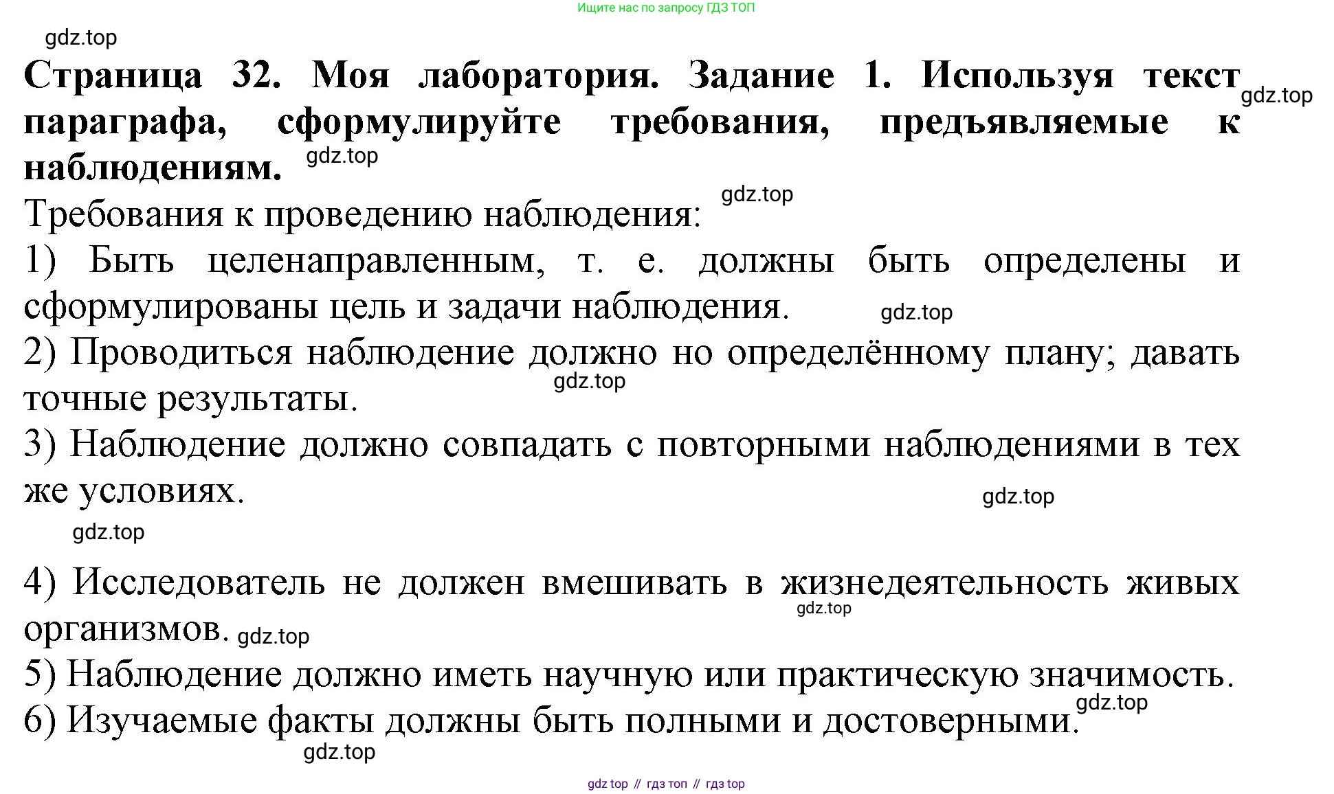 Биология, 5 класс Учебник, авторы: Пасечник Владимир Васильевич, Суматохин Сергей Витальевич, Гапонюк Зоя Георгиевна, Швецов Глеб Геннадьевич, издательство Просвещение, Москва, 2023, белого цвета, страница 32, Решение