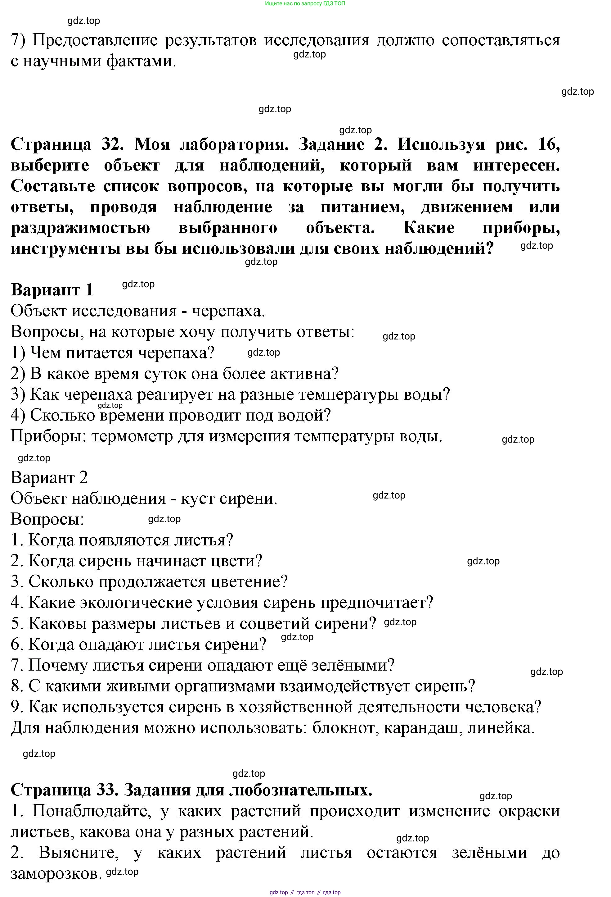 Биология, 5 класс Учебник, авторы: Пасечник Владимир Васильевич, Суматохин Сергей Витальевич, Гапонюк Зоя Георгиевна, Швецов Глеб Геннадьевич, издательство Просвещение, Москва, 2023, белого цвета, страница 32, Решение (продолжение 2)