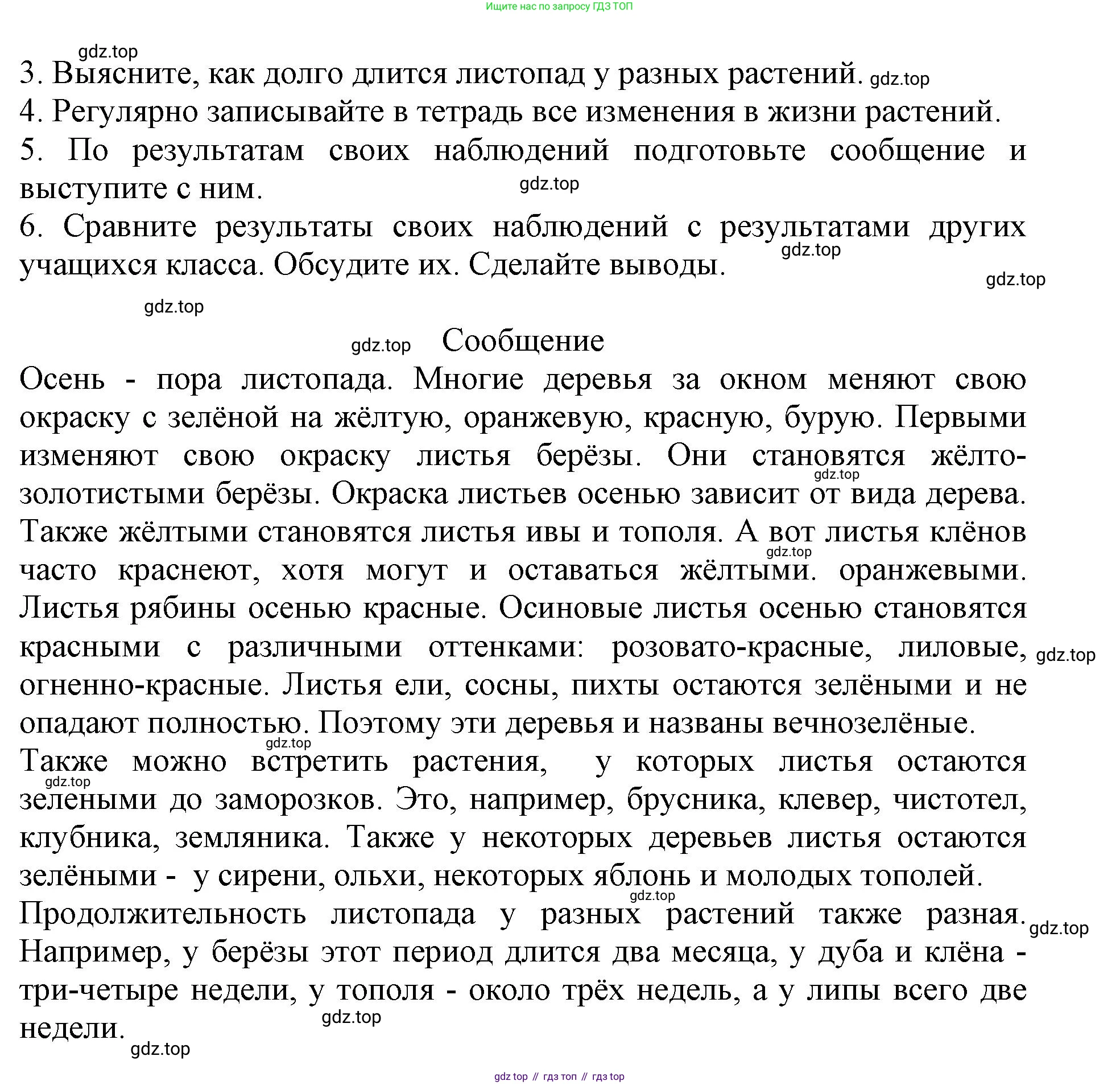 Биология, 5 класс Учебник, авторы: Пасечник Владимир Васильевич, Суматохин Сергей Витальевич, Гапонюк Зоя Георгиевна, Швецов Глеб Геннадьевич, издательство Просвещение, Москва, 2023, белого цвета, страница 32, Решение (продолжение 3)